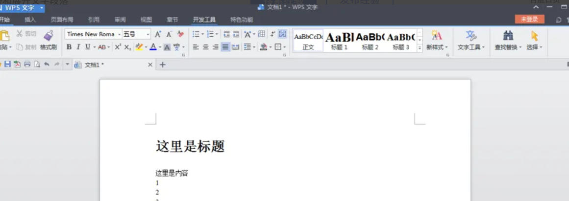 Word2013如何折叠展开内容