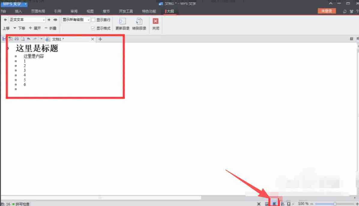 word2013怎么折叠或展开内容-word2013折叠或展开内容的方法