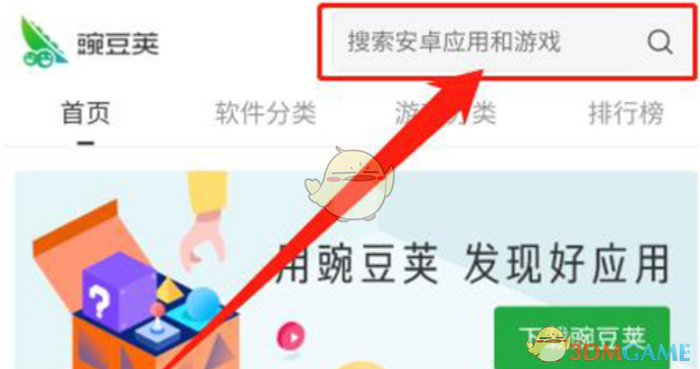 《豌豆荚》下载老版本软件方法