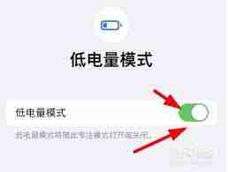 <p>苹果iPhone 14 Pro设置低电量模式的方法如下：</p><p><strong>方法一：通过“设置”应用开启</strong></p><ol><li>打开手机上的 <strong>“设置”</strong> 应用（灰色齿轮图标）。</li><li>向下滑动，点击进入 <strong>“电池”</strong> 选项。</li><li>在“电池”页面中，找到 <strong>“低电量模式”</strong> 开关，将其滑动至右侧。当开关变为绿色时，即表示已成功开启。此时，屏幕右上角的电池图标也会