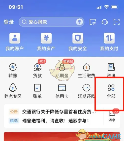 《交通银行》激活银行卡方法