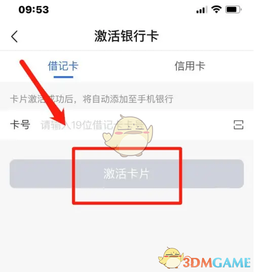 《交通银行》激活银行卡方法