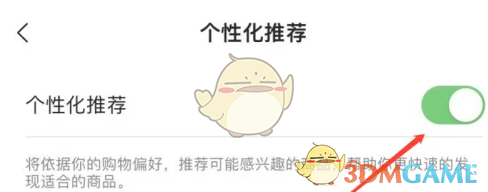 《oppo商城》个性化推荐关闭方法