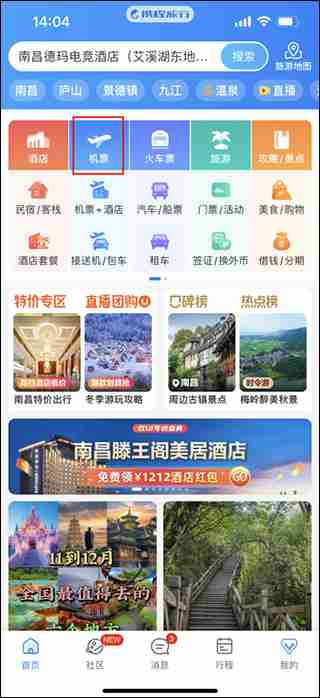 携程旅行在线值机选座方法教程