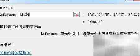 EXCEL中phonetic函数实例解析
