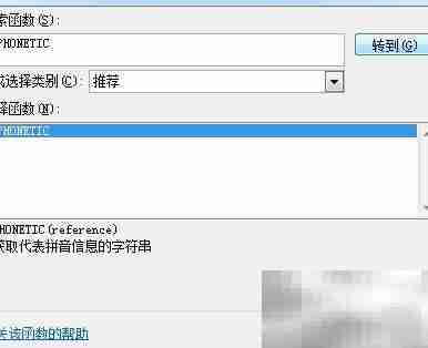 EXCEL中phonetic函数实例解析