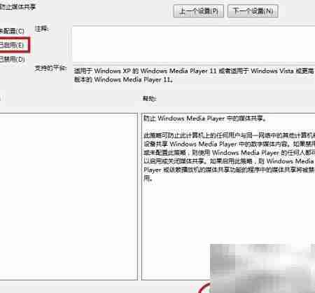 关闭WMP网络共享进程方法