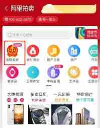 如何进入阿里拍卖司法拍卖