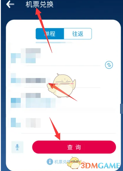 《南方航空》里程兑换机票方法
