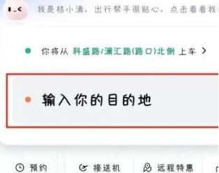滴滴出行打车如何添加途径点 滴滴出行添加途径点流程一览