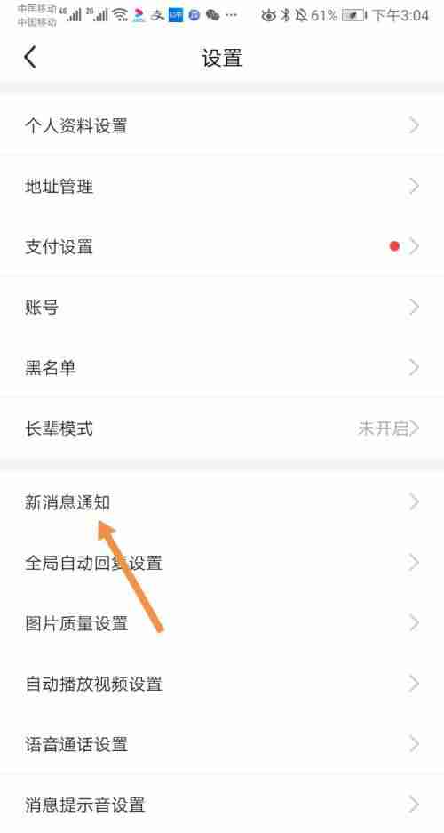 闲鱼app怎么设置消息通知 闲鱼app设置消息通知方法介绍