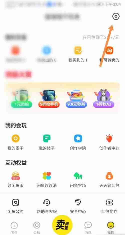 闲鱼app怎么设置消息通知 闲鱼app设置消息通知方法介绍