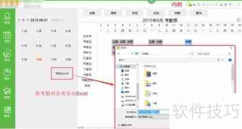 诊所管理软件中的考勤管理功能介绍