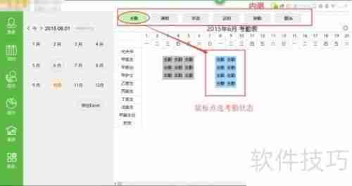 诊所管理软件中的考勤管理功能介绍