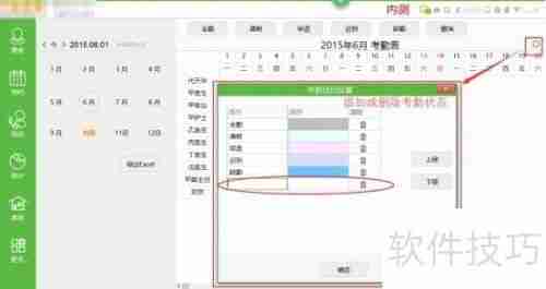 诊所管理软件中的考勤管理功能介绍