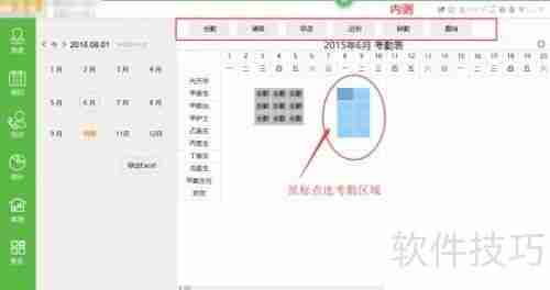 诊所管理软件中的考勤管理功能介绍