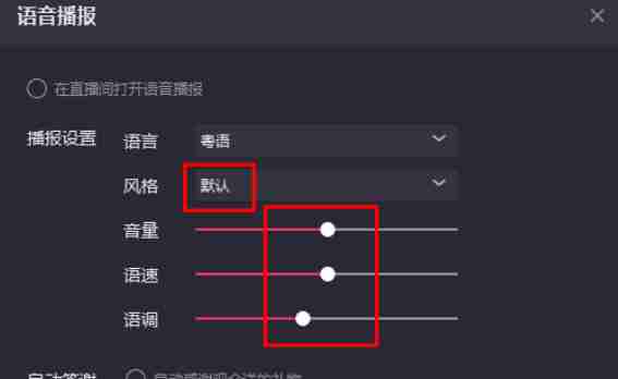 快手电脑版怎么设置语音播报-快手电脑版设置语音播报的方法