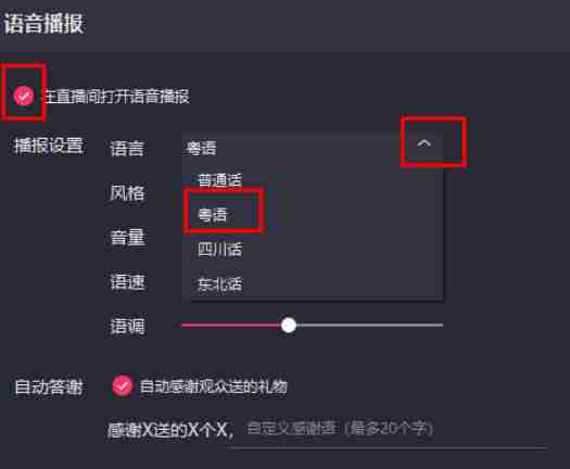 快手电脑版怎么设置语音播报-快手电脑版设置语音播报的方法