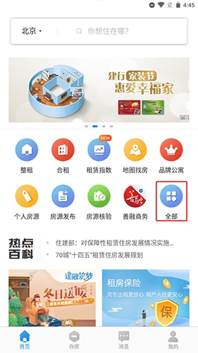 《ccb建融家园》网签方法介绍