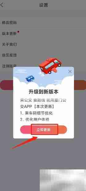 厦门公交检查版本更新方法