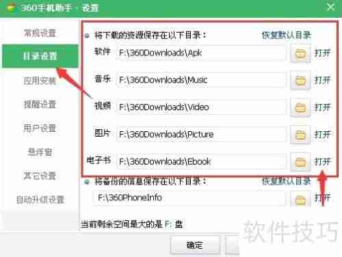 360手机助手下载文件默认保存位置（电脑版）