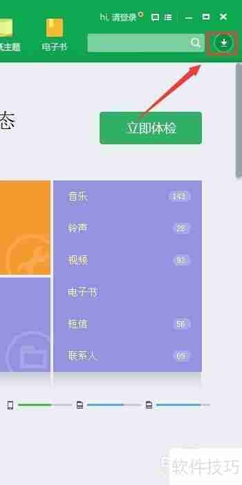 360手机助手下载文件默认保存位置（电脑版）