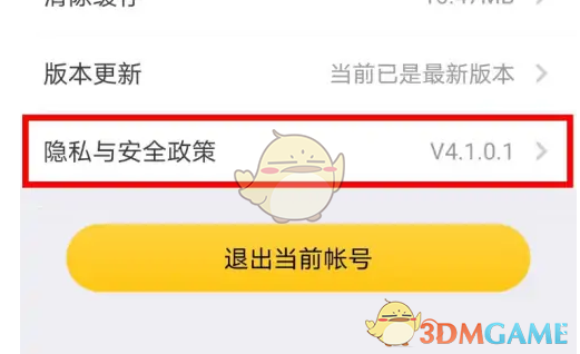《掌上道聚城》账号注销方法