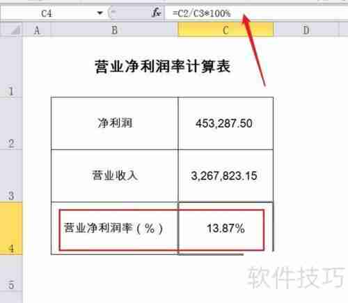 营业净利润率的计算方法