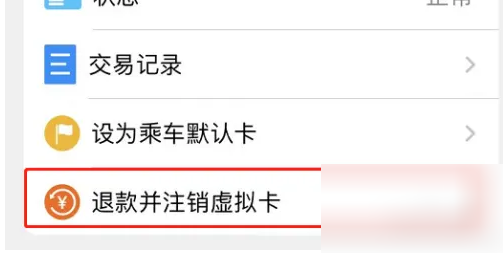 《东莞通》注销方法介绍