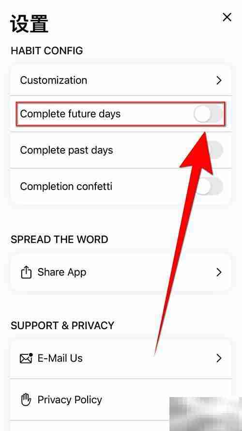 如何开启未来习惯追踪