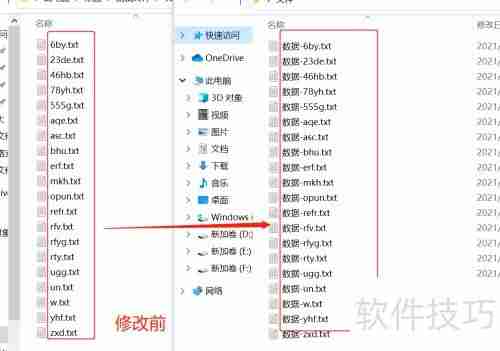 文件批量重命名加前缀的方法
