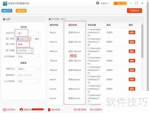 文件批量重命名加前缀的方法