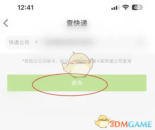 《丰巢》查询运单号方法