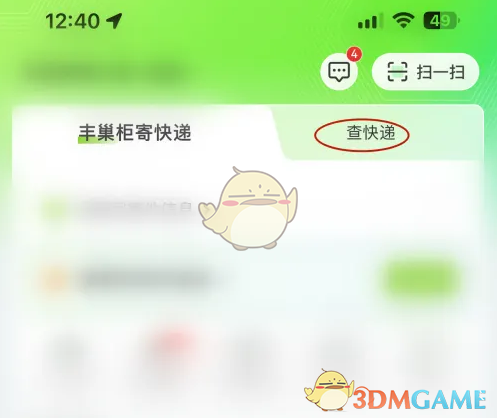 《丰巢》查询运单号方法