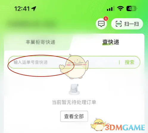 《丰巢》查询运单号方法