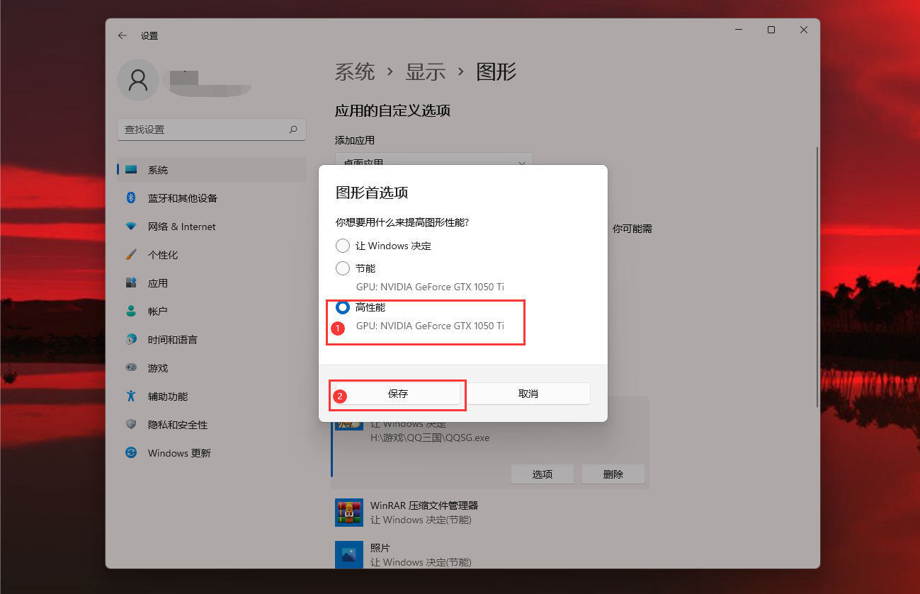 Win11玩游戏怎么设置独立显卡运行？Win11设置独立显卡高性能模式教程