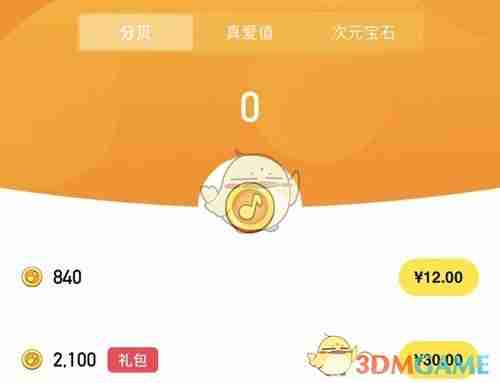 《耳旁语音》充值方法介绍