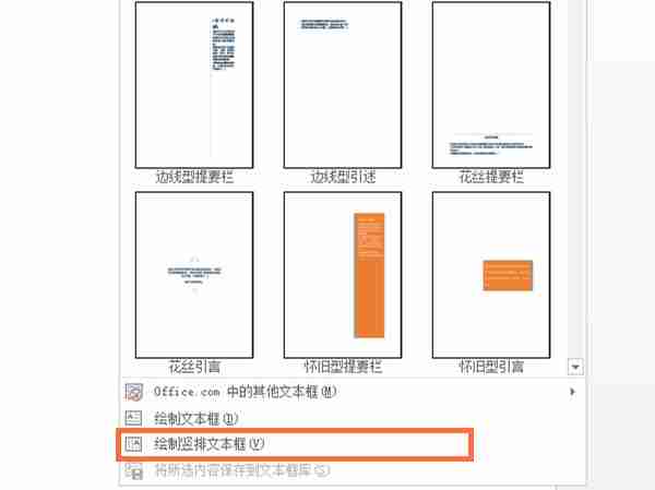 word如何修改文本框样式