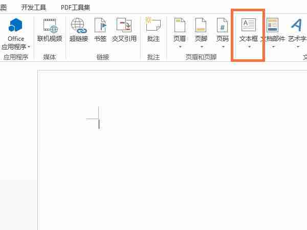 word如何修改文本框样式