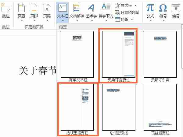 word如何修改文本框样式