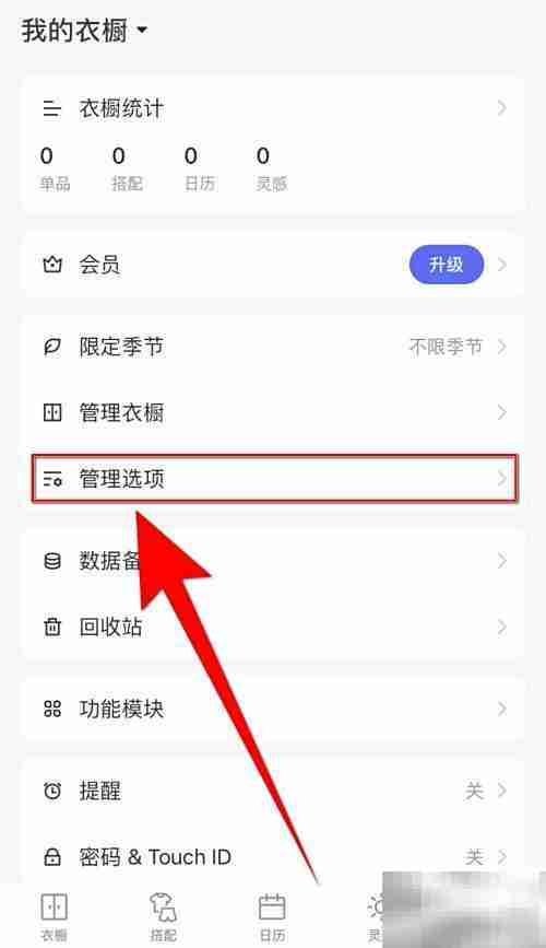 尽简衣橱多列停用设置方法