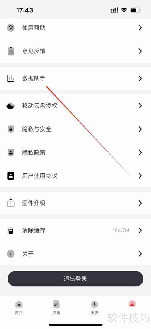 联想打印机数据助手在哪里查看?