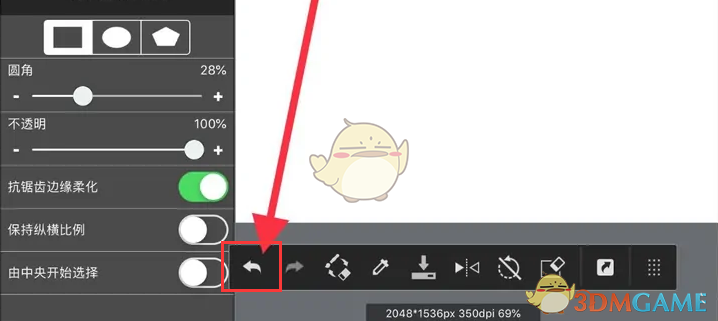 《medibang paint》返回上一步方法