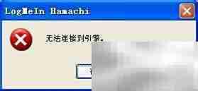 Hamachi使用教程