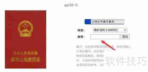 土地证编号查询系统：便捷查询新方式