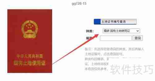 土地证编号查询系统：便捷查询新方式