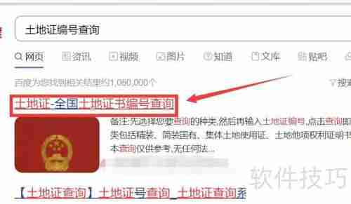 土地证编号查询系统：便捷查询新方式