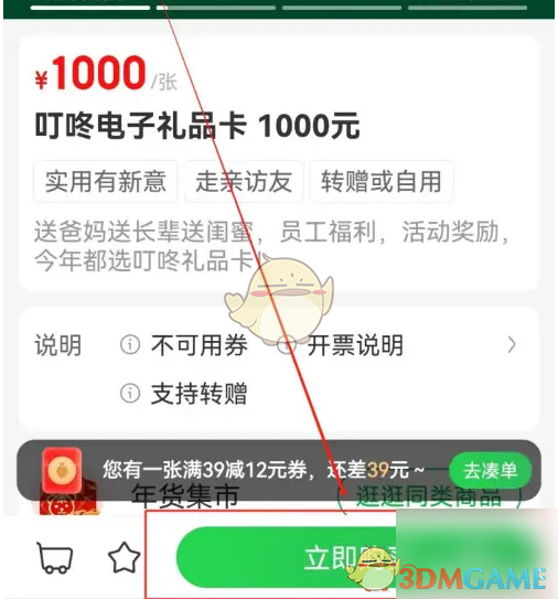 《叮咚买菜》购买礼品卡方法