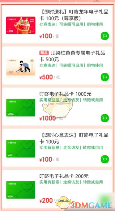 《叮咚买菜》购买礼品卡方法