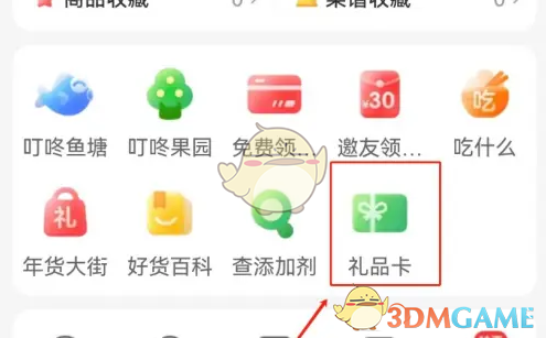 《叮咚买菜》购买礼品卡方法